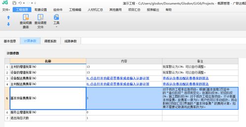 技改檢修GJG6.0軟件中基本預(yù)備費(fèi)與基礎(chǔ)軟件服務(wù)費(fèi)的調(diào)整方法